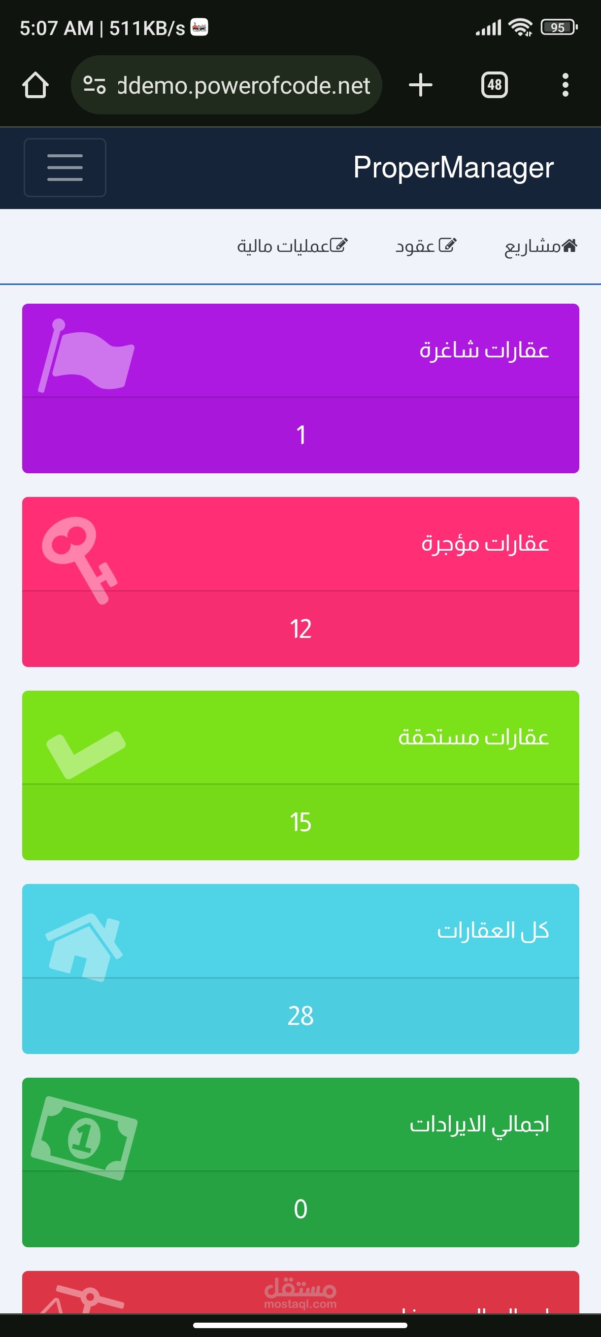 موقع إدارة العقارات