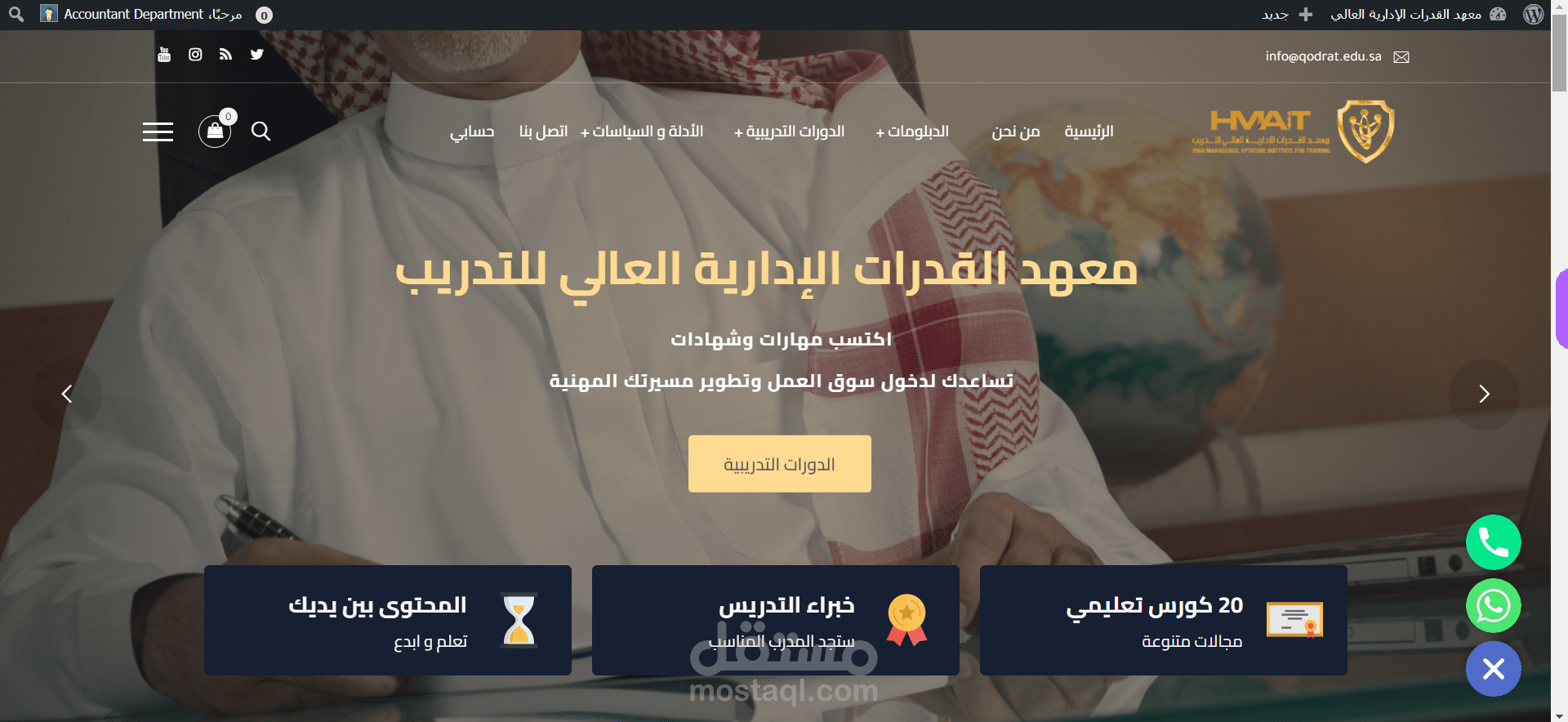 معهد قدرات للتدريب