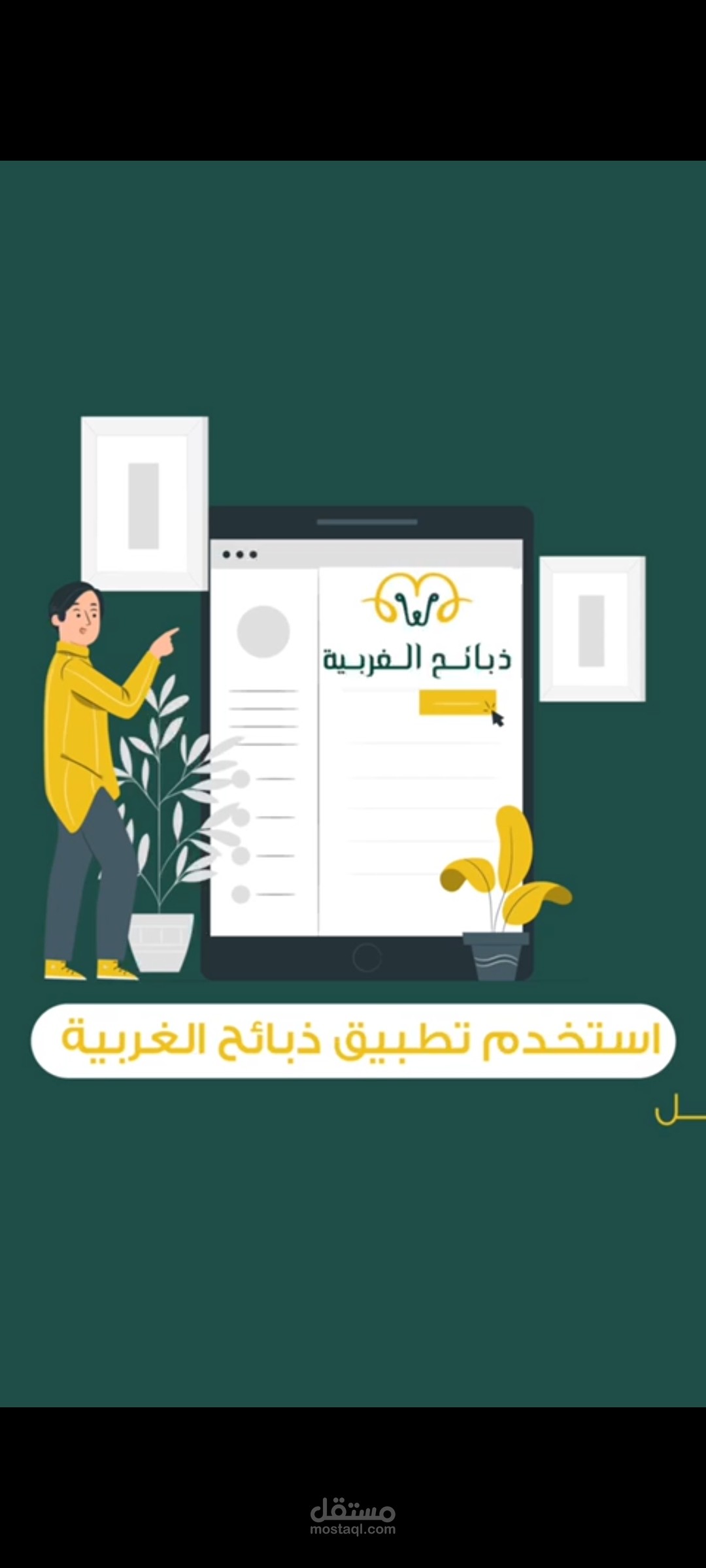 موشن جرافيك (اعلان لمتجر ذبائح العيد)