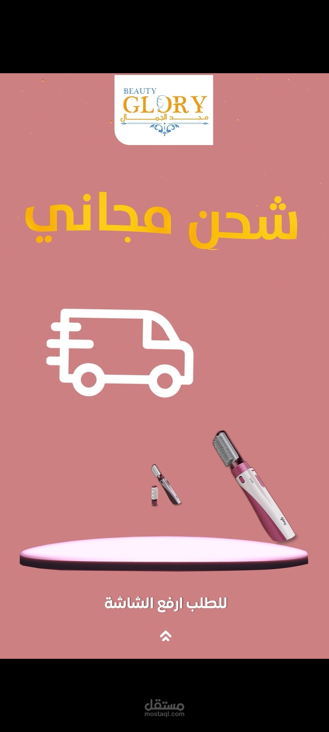 موشن جرافيك(اعلان لمتجر على سناب شات)