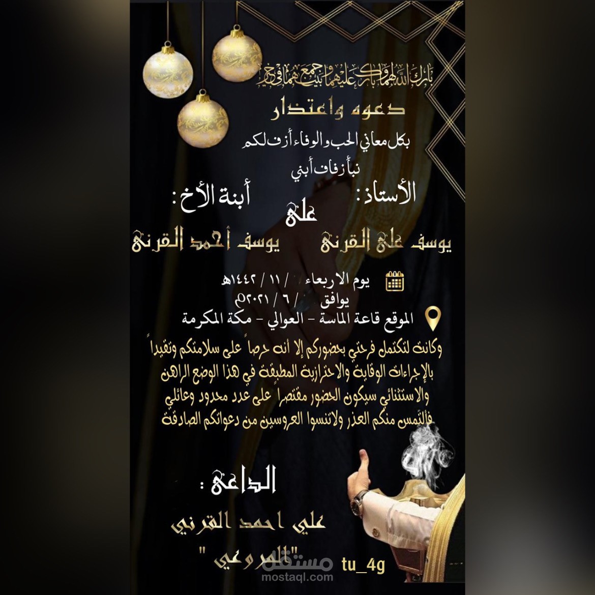 دعوة زفاف "اعتذار"