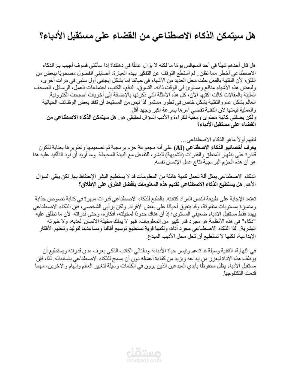 كتابة مقال | مستقل