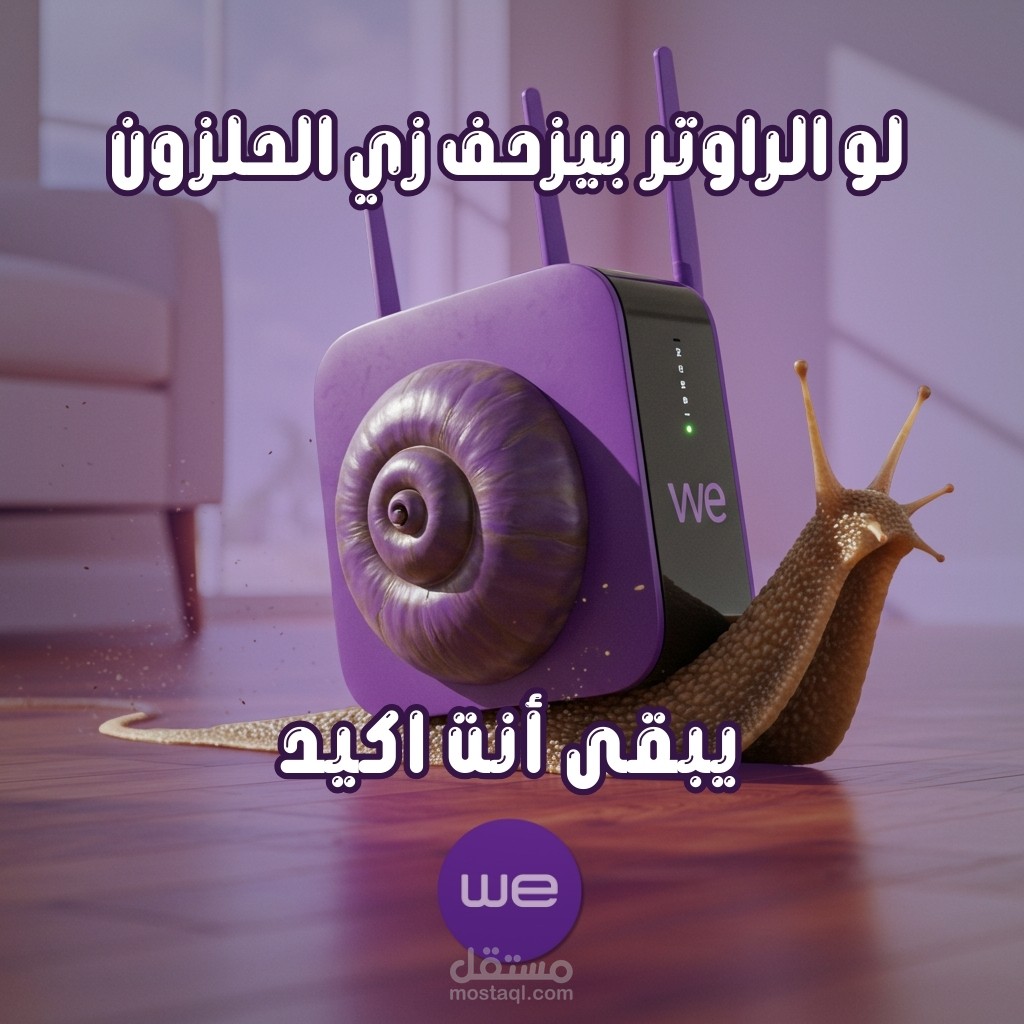 مشروع ساخر عن بطء الإنترنت - WE