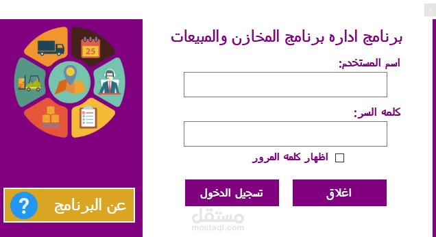 برنامج مخازن ومبيعات
