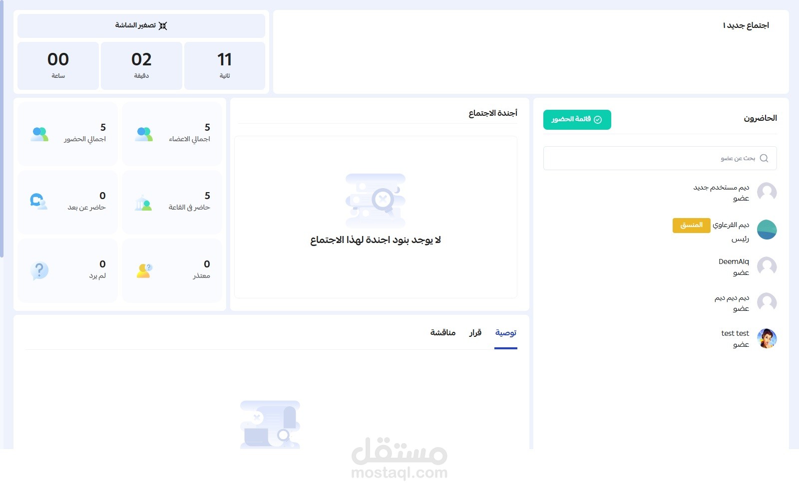 نظام ادارة الاجتماعات واللجان