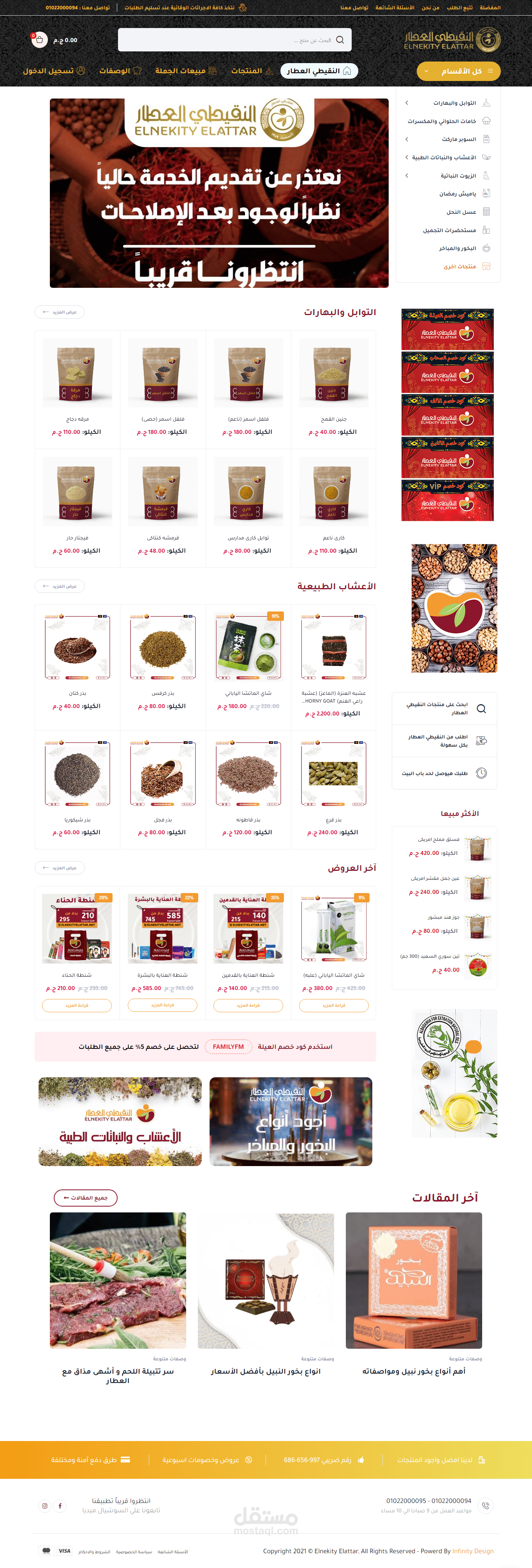 عمل متجر الكترونى خاص ببيع البهارات وجميع انواع التوابل مربوط بفورم طلبات لكبار التجار