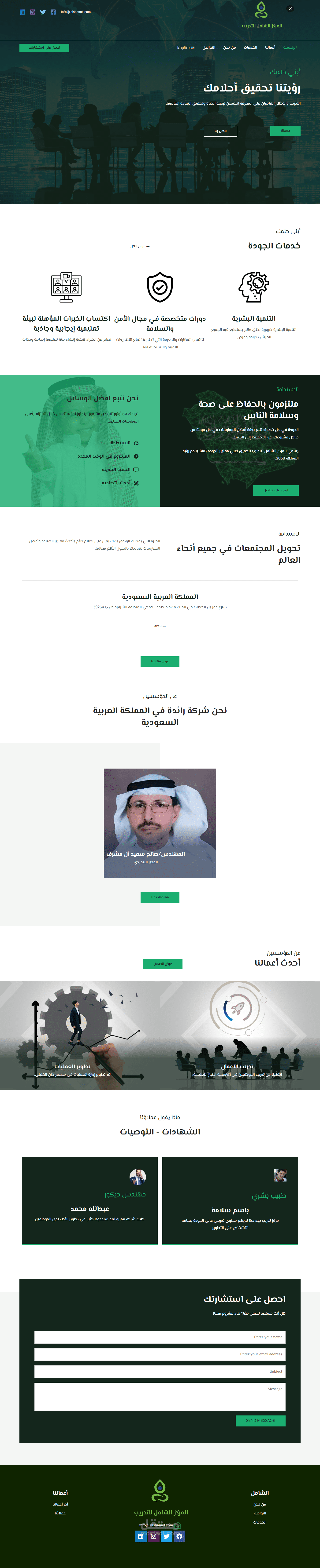 موقع الكترونى للشامل للتدريب عربى وانجليزى