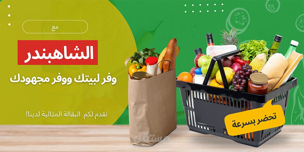 تصميم بنر احترافى لمتجر الكترونى