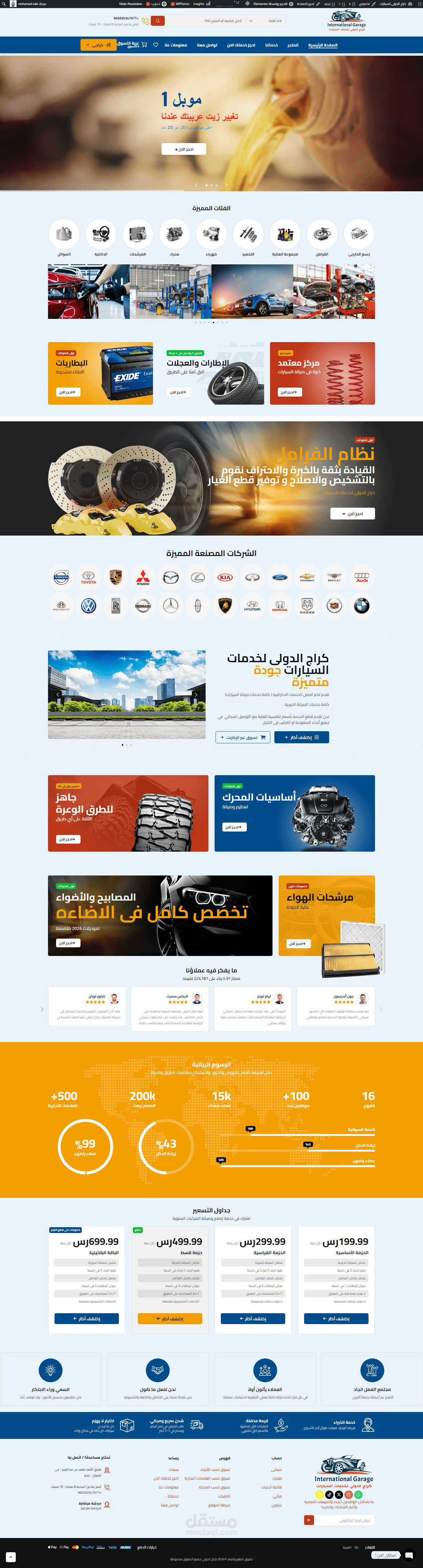 متجر كراج الدولى للسيارات