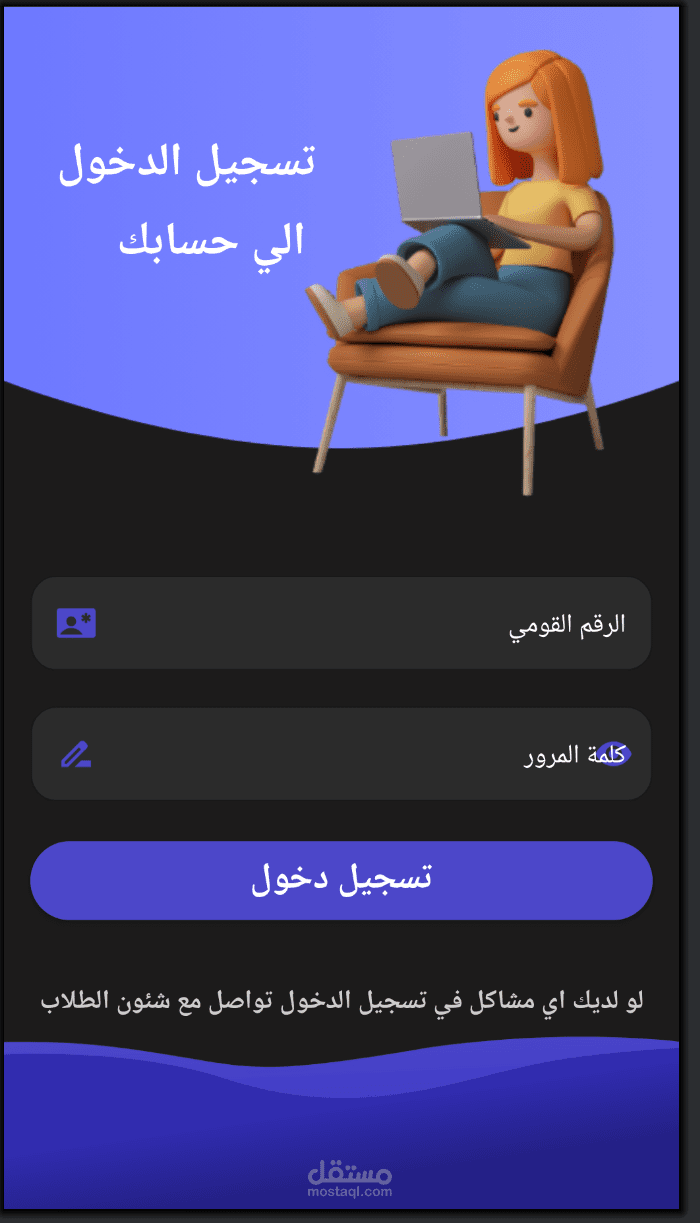 تسهيل تواصل الطلاب مع الجامعة والمحاضرين