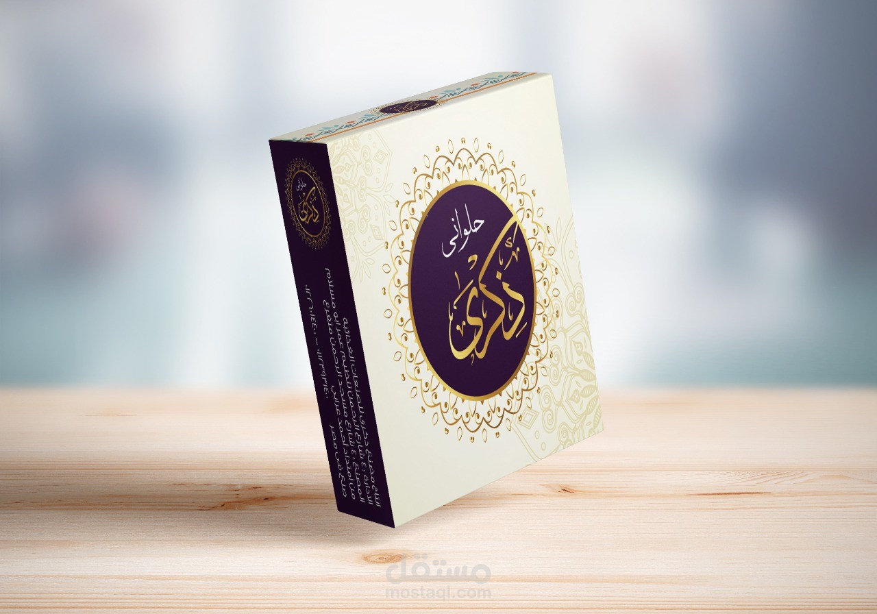 حلواني ذكري