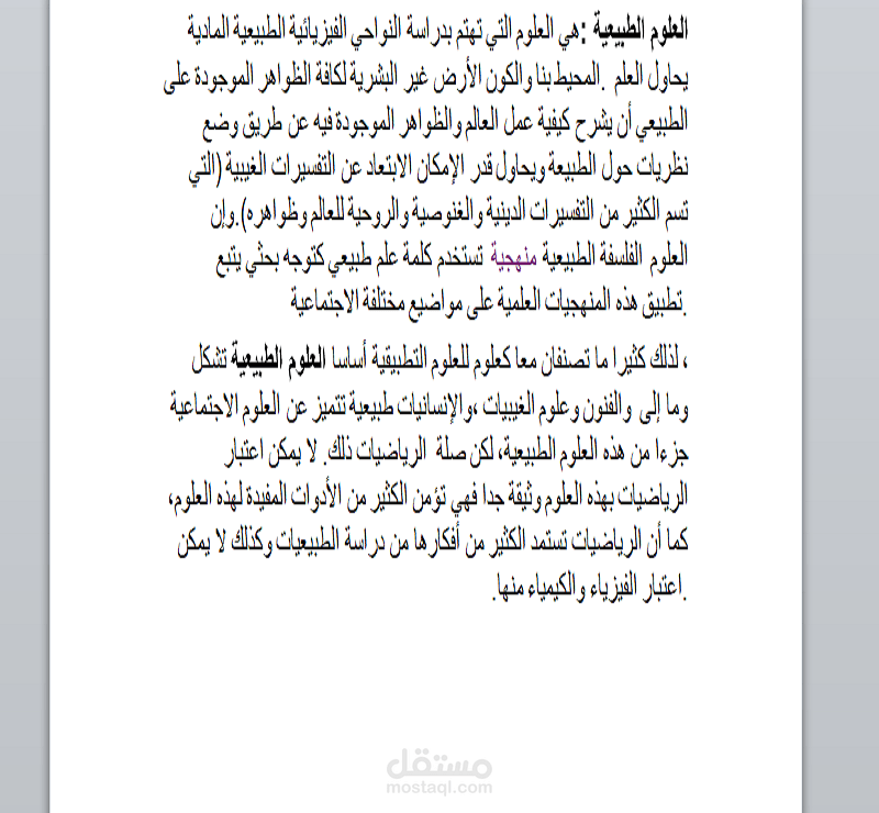 كتابة ورقة خارجية على ملف وورد