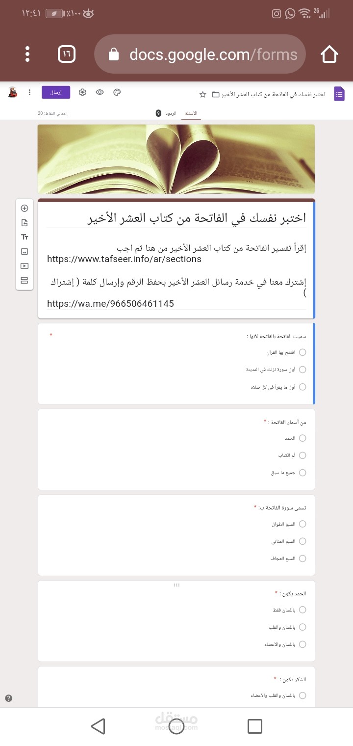 عمل اختبار من خلال جوجل فورم