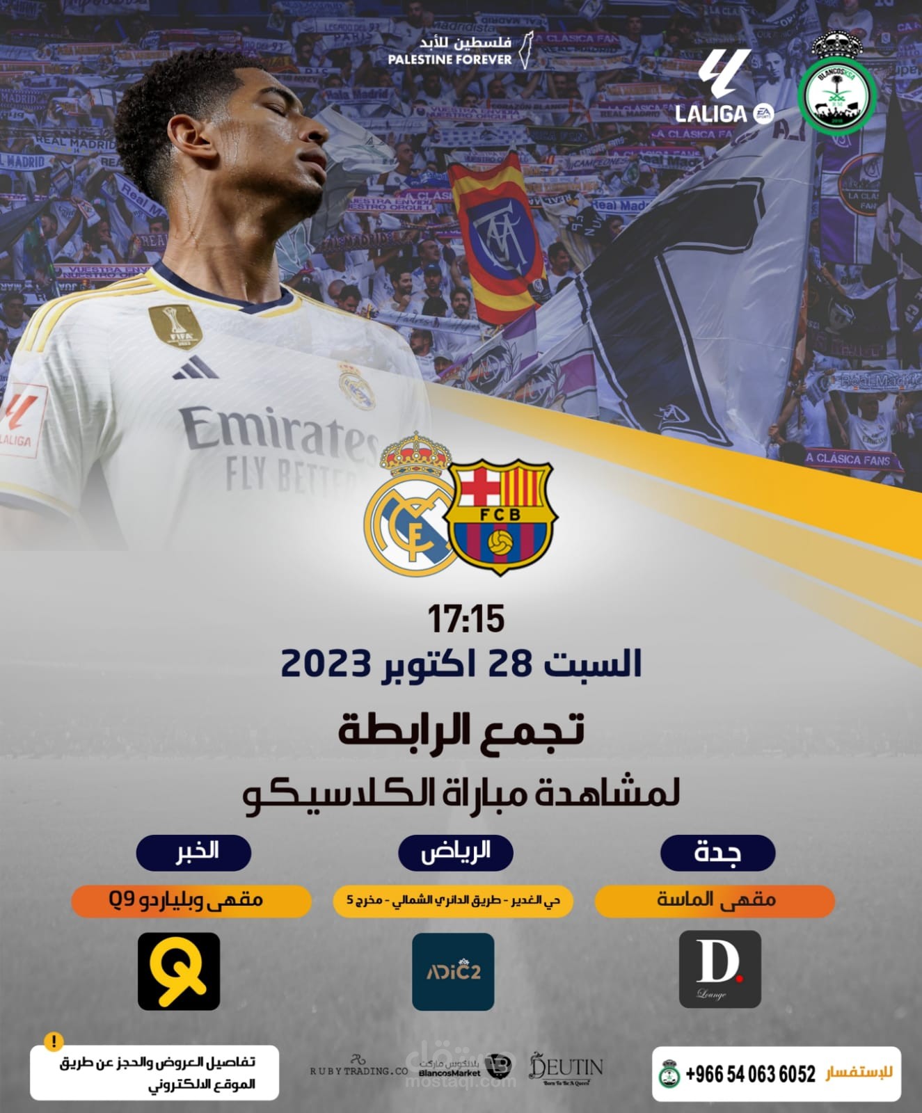 إعلان لرابطة ريال مدريد في سعودية