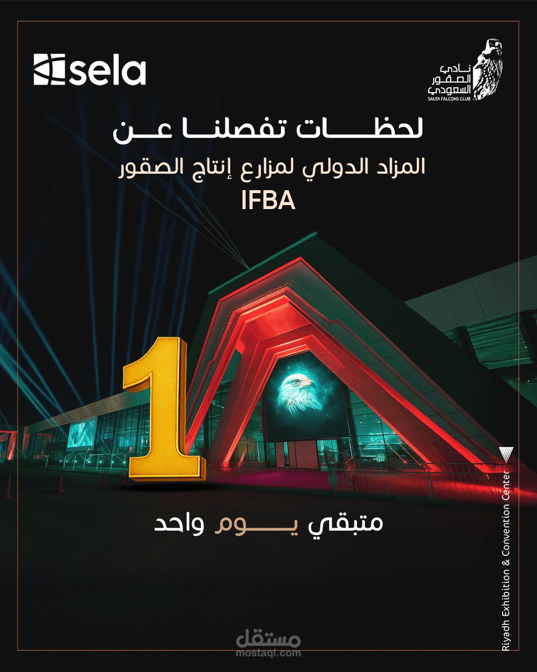 معرض الصقور