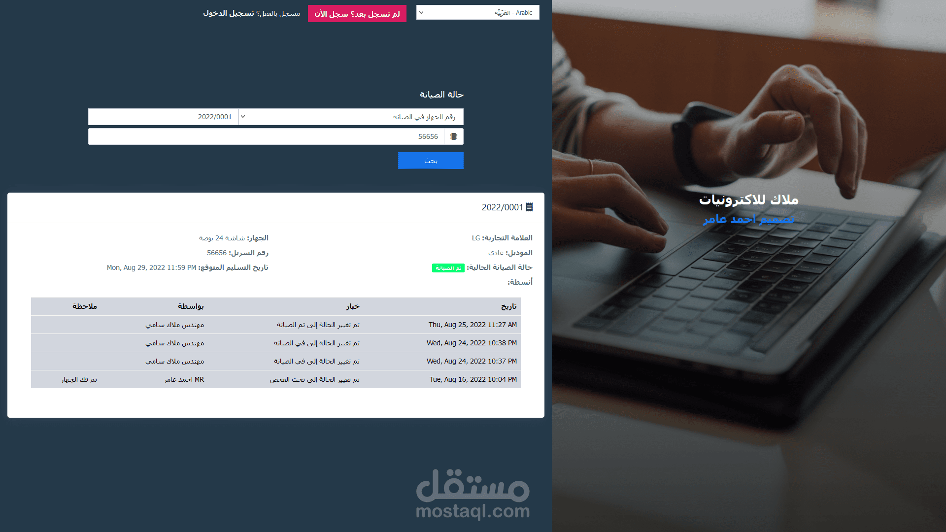 مشروع بيع وصيانة الالكترونيات