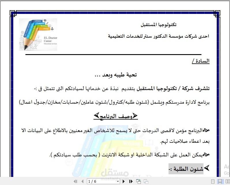 عمل برنامج لادارة المدارس