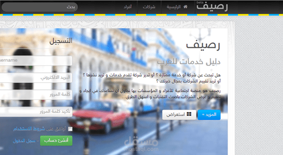 تطبيق رصيف