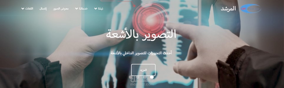 موقع المرشد