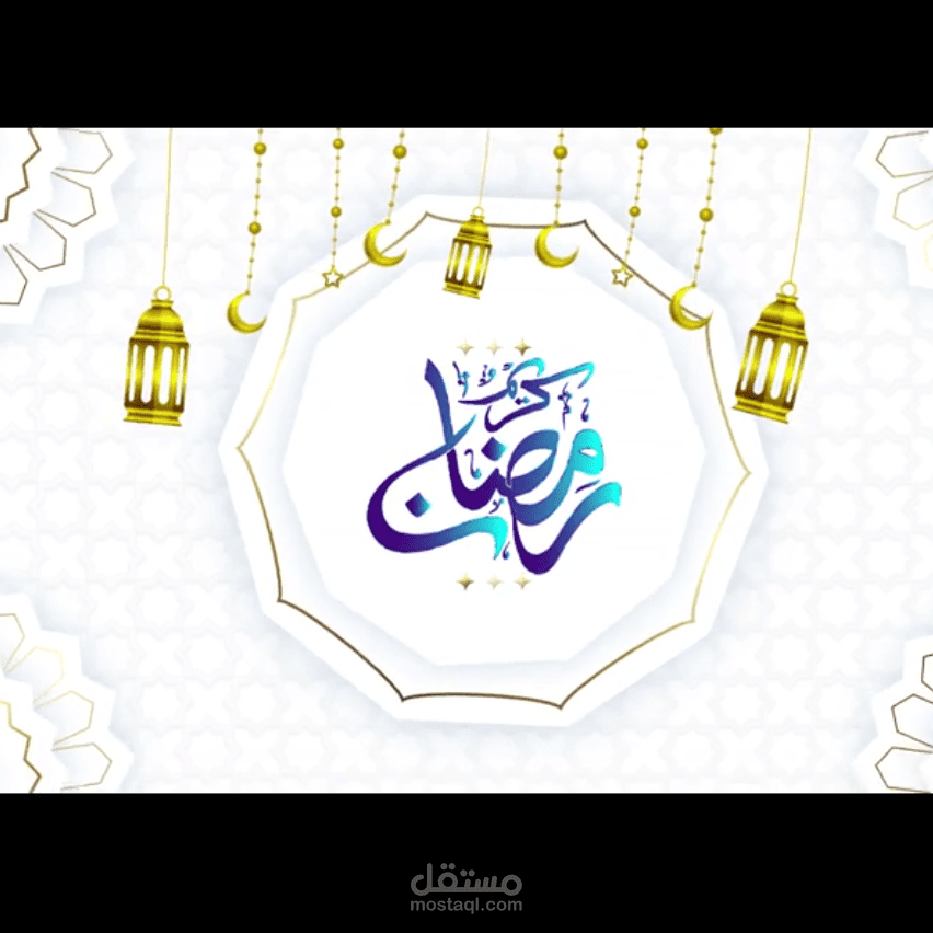معايدة رمضانية لشركة medbons