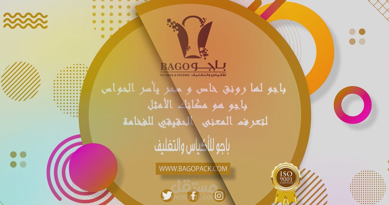 باجو للتغليف