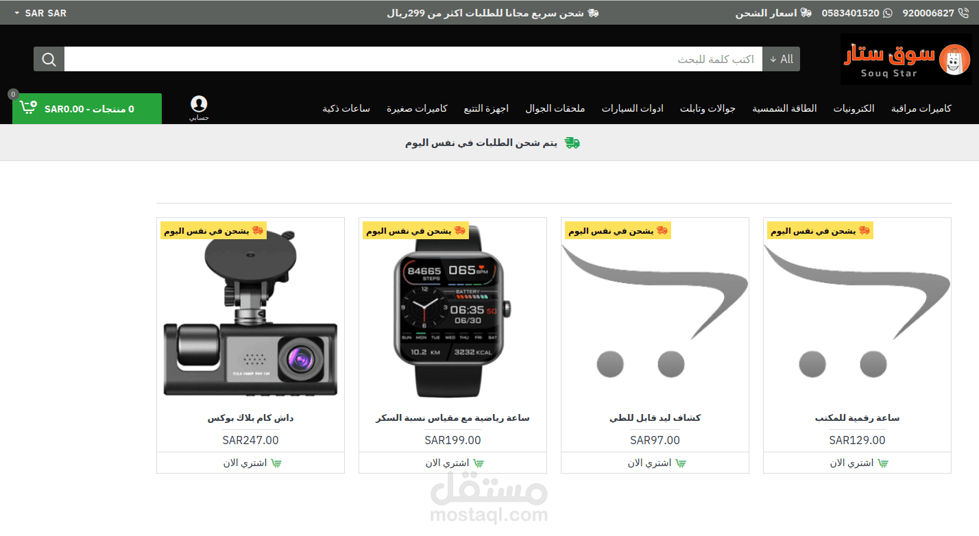 متجر الكترونى منذ 8 سنوات