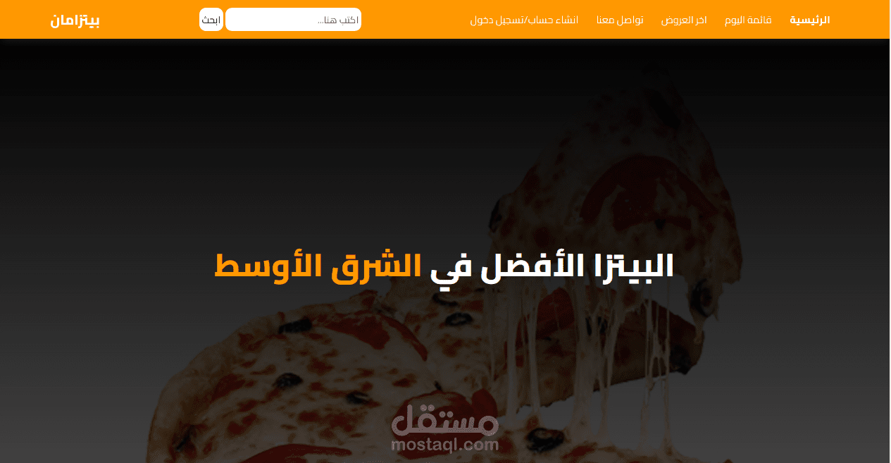 1_موقع لتوصيل الطلبات