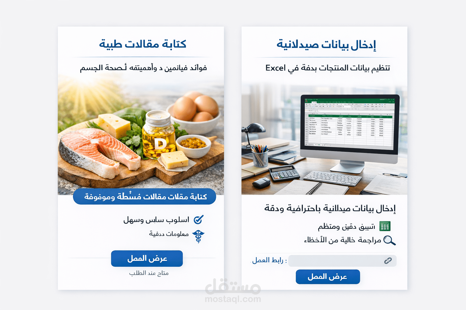 1.مقال طبي مبسط عن فوائد فيتامين د وأهميته .،2.ادخال وتنظيم بيانات صيدلانية في ملف Excel