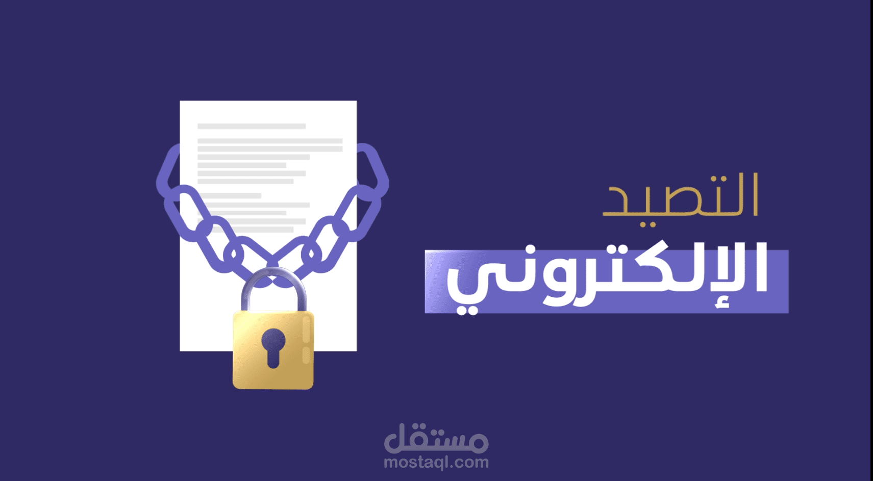 موشن جرافيك / مشروع فتيل