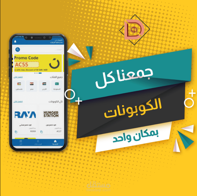 تطبيق كوبونات العرب