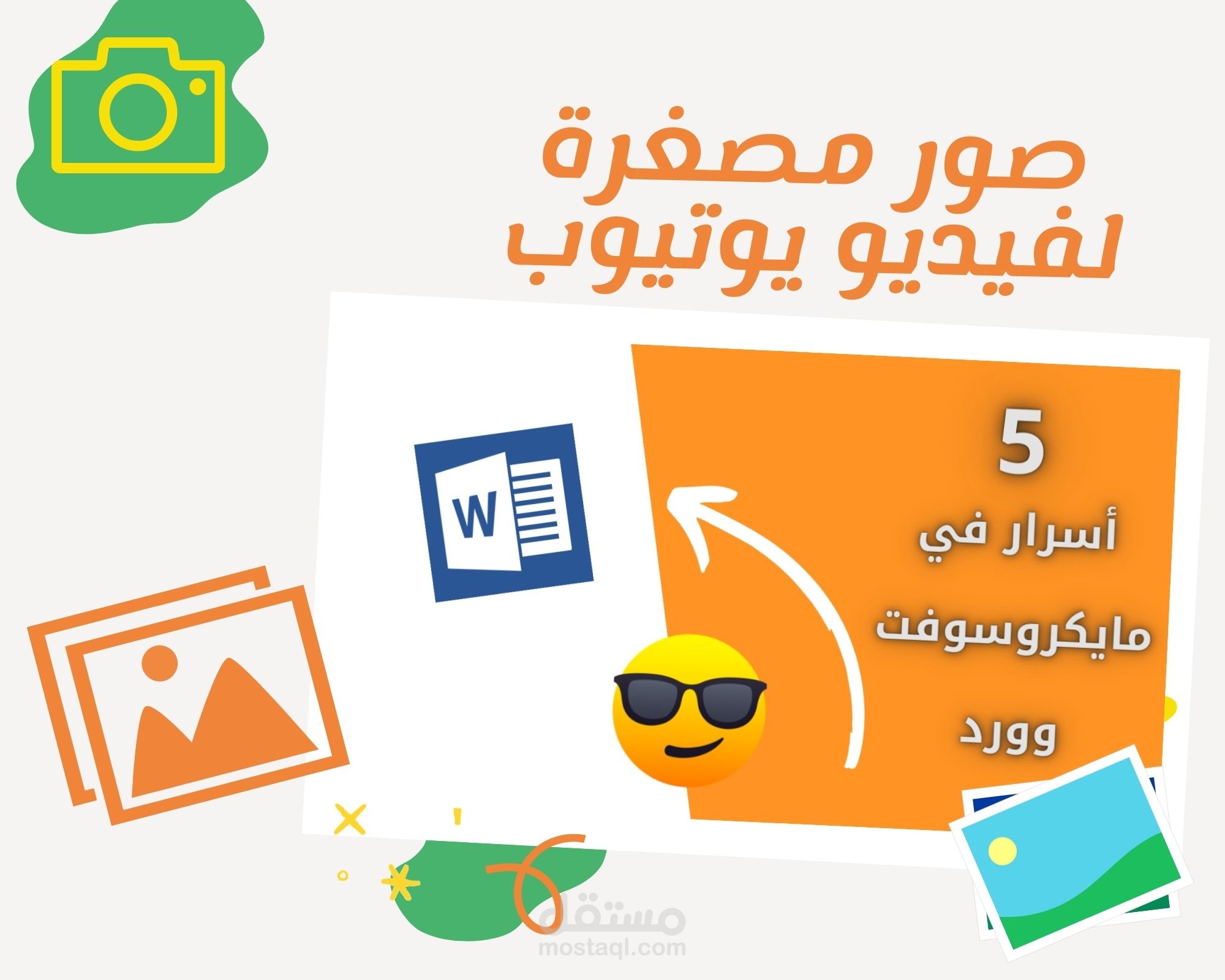 عمل صور مصغرة لفيديوهات اليوتيوب