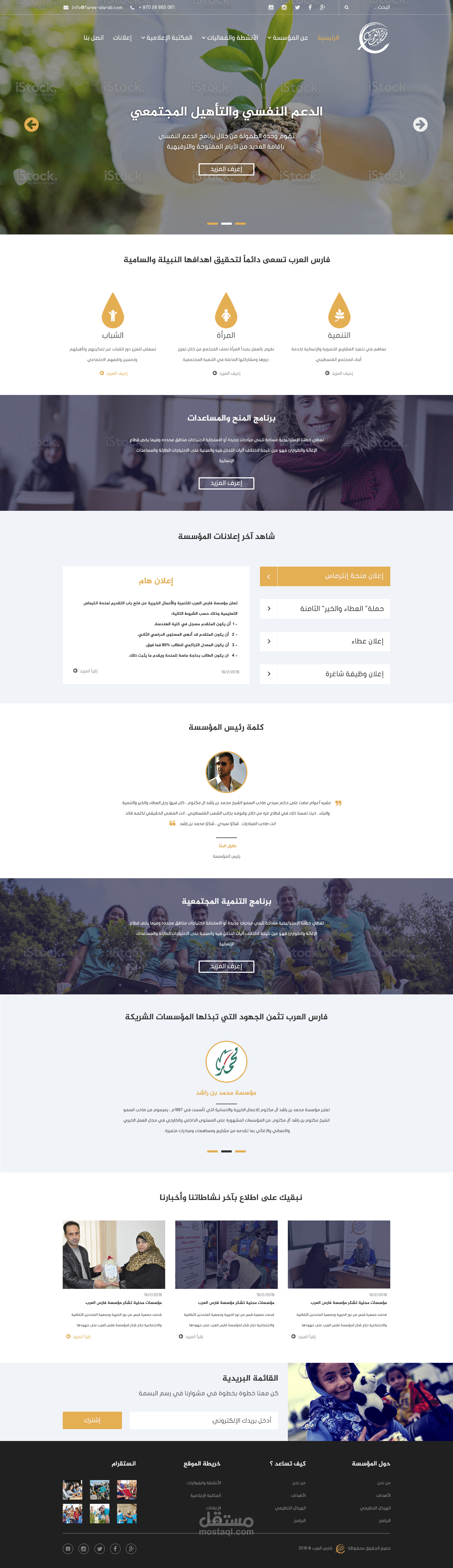 تصميم موقع وردبريس لمؤسسة مجتمع مدني