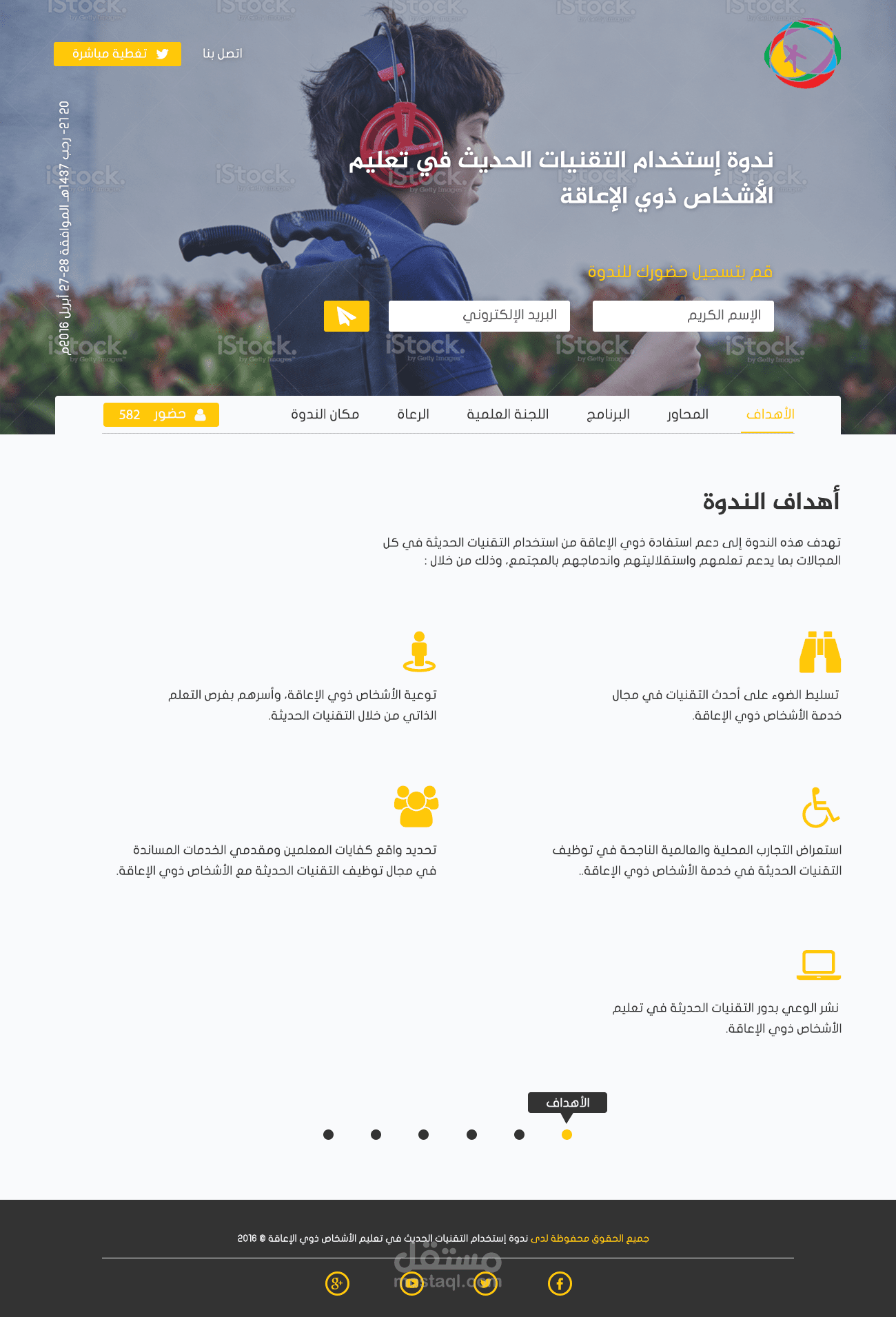 تصميم وبرمجة موقع لمؤسسة الاطفال المعوقين