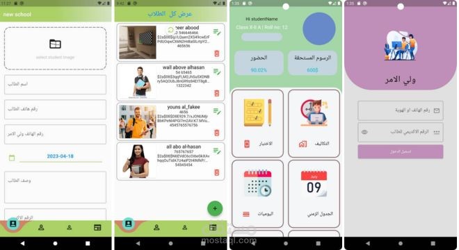 تصميم وبرمجة نظام  وتطبيق متكامل للمدارس