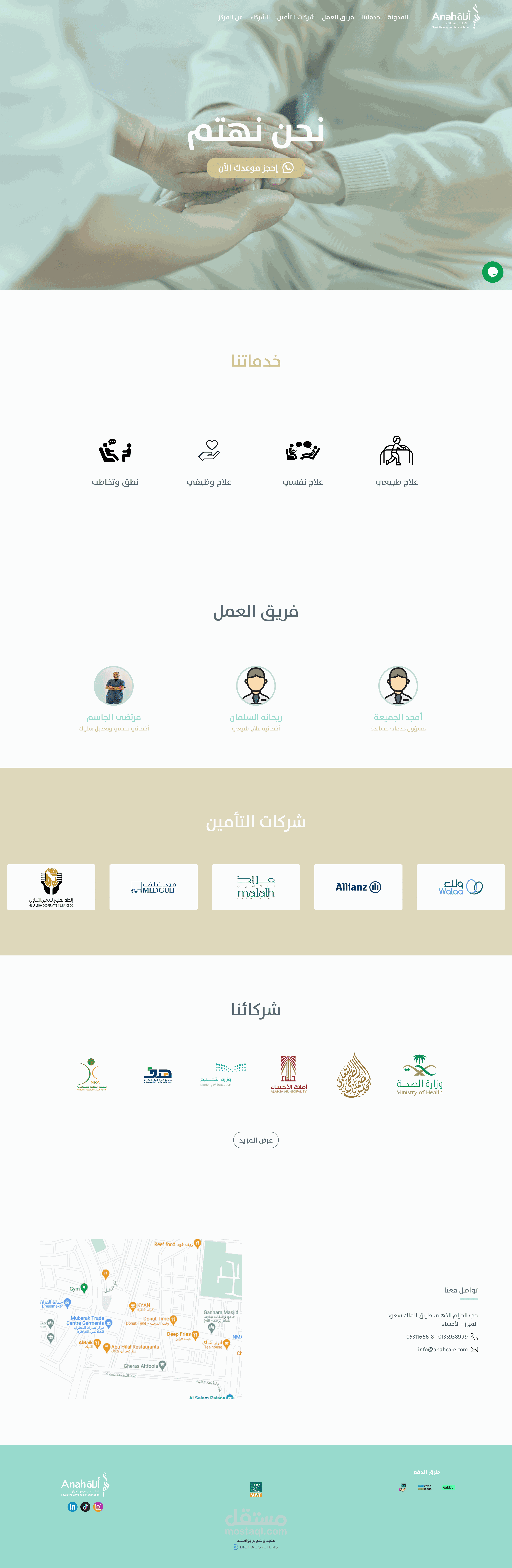 الموقع الرسمي لمركز أناه للعلاج الطبيعي