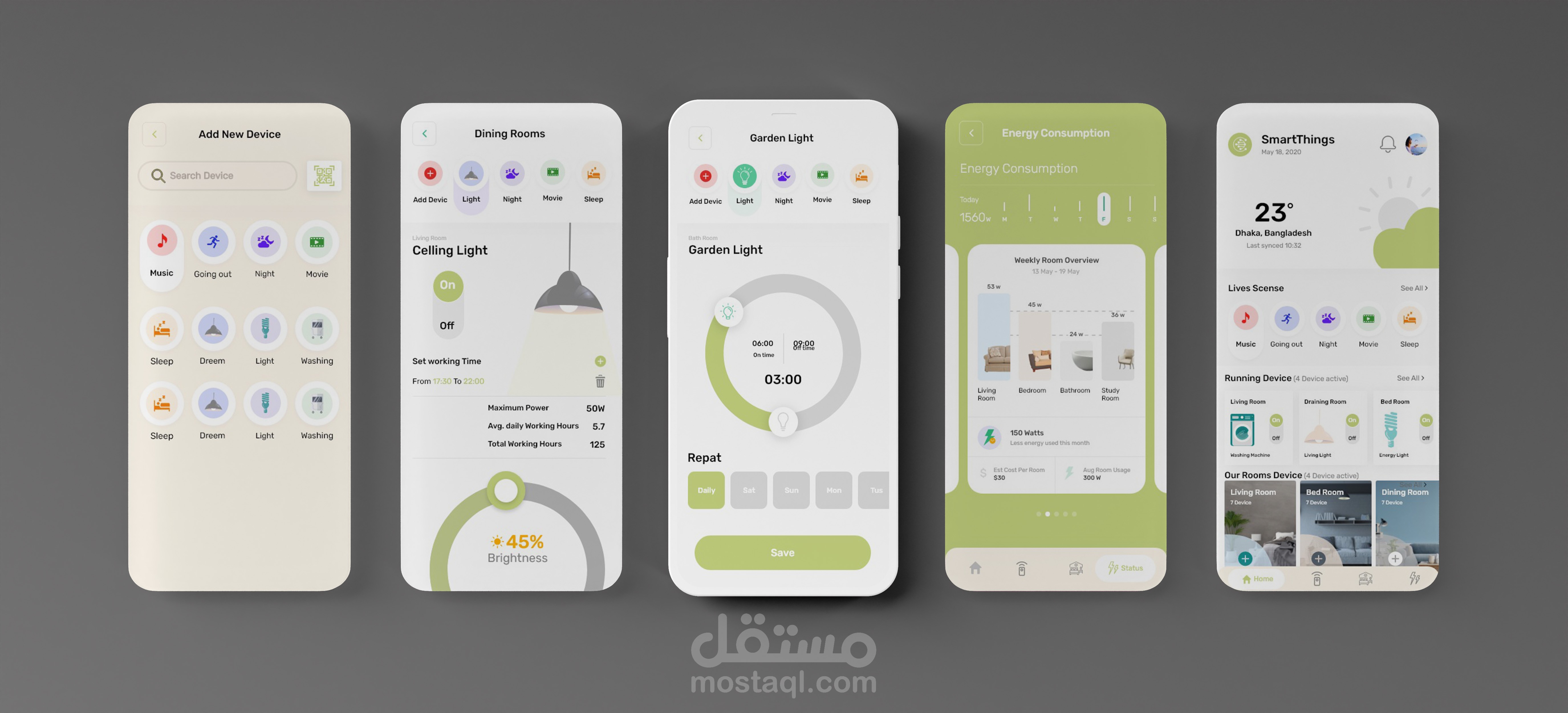 تطبيق المنزل الذكي smart home