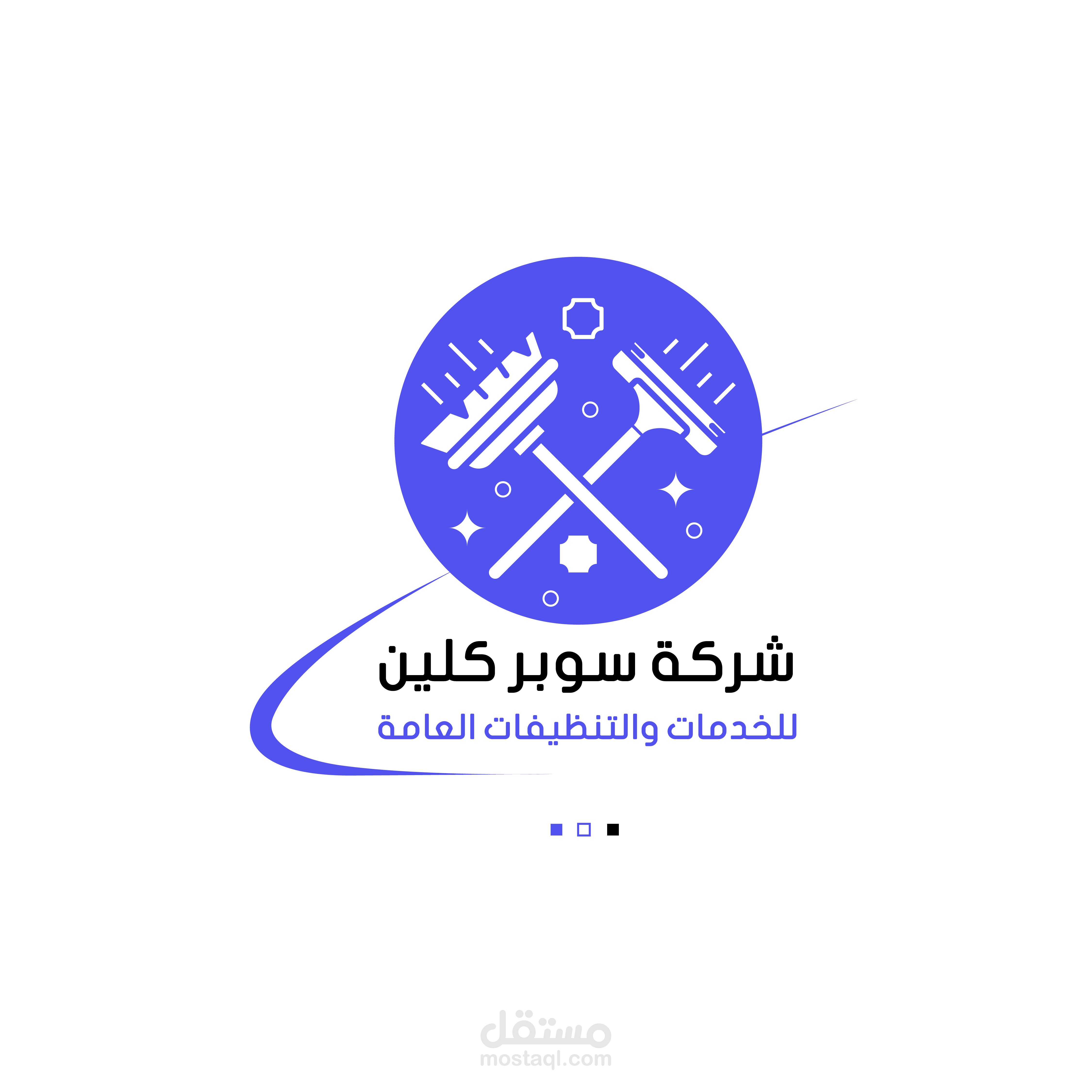 تصميم شعار شركة سوبر كلين