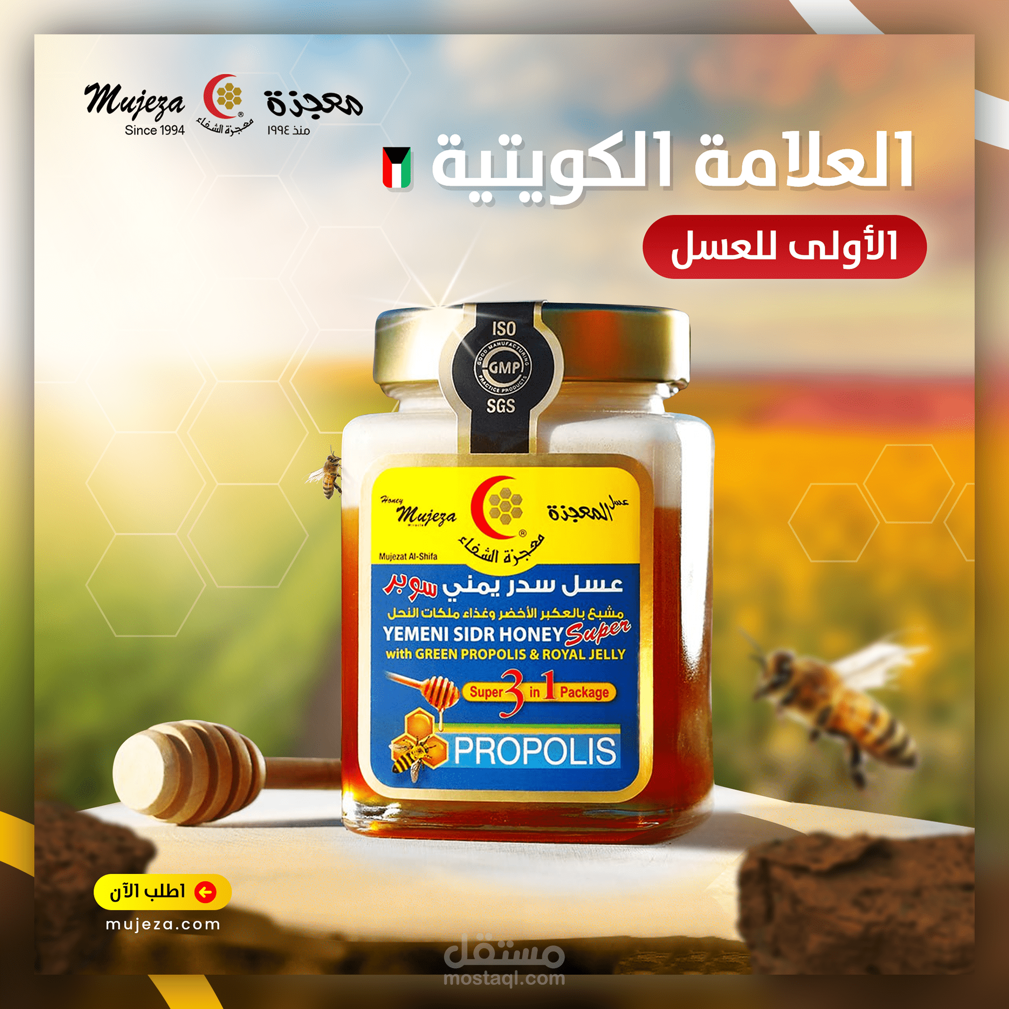 تصميم بوست سوشيال ميديا لمتجر معجزة العسل