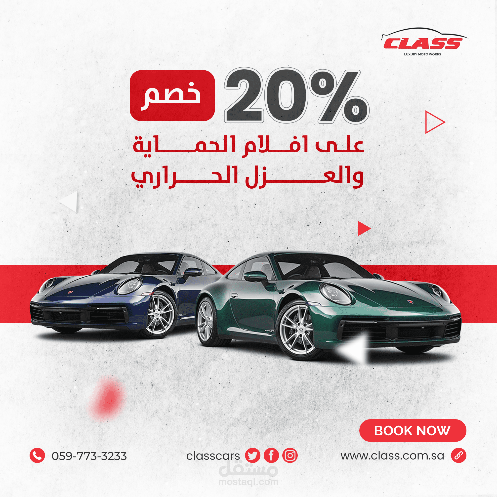 تصميم سوشيال ميديا لشركة Class Cars