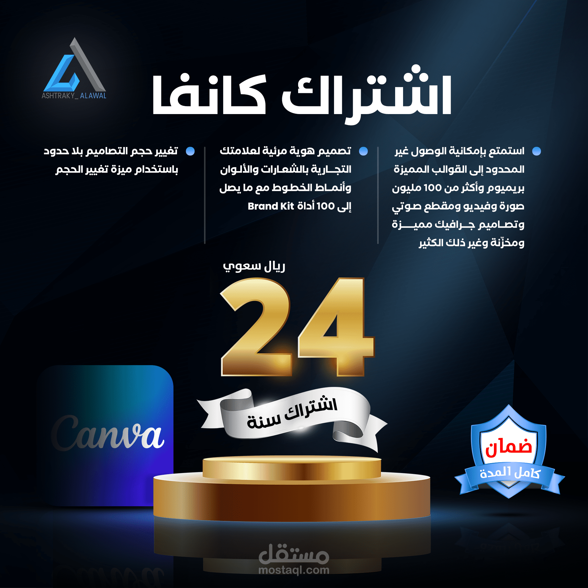 تصاميم سوشيال ميديا لشركة اشتراكي الاول