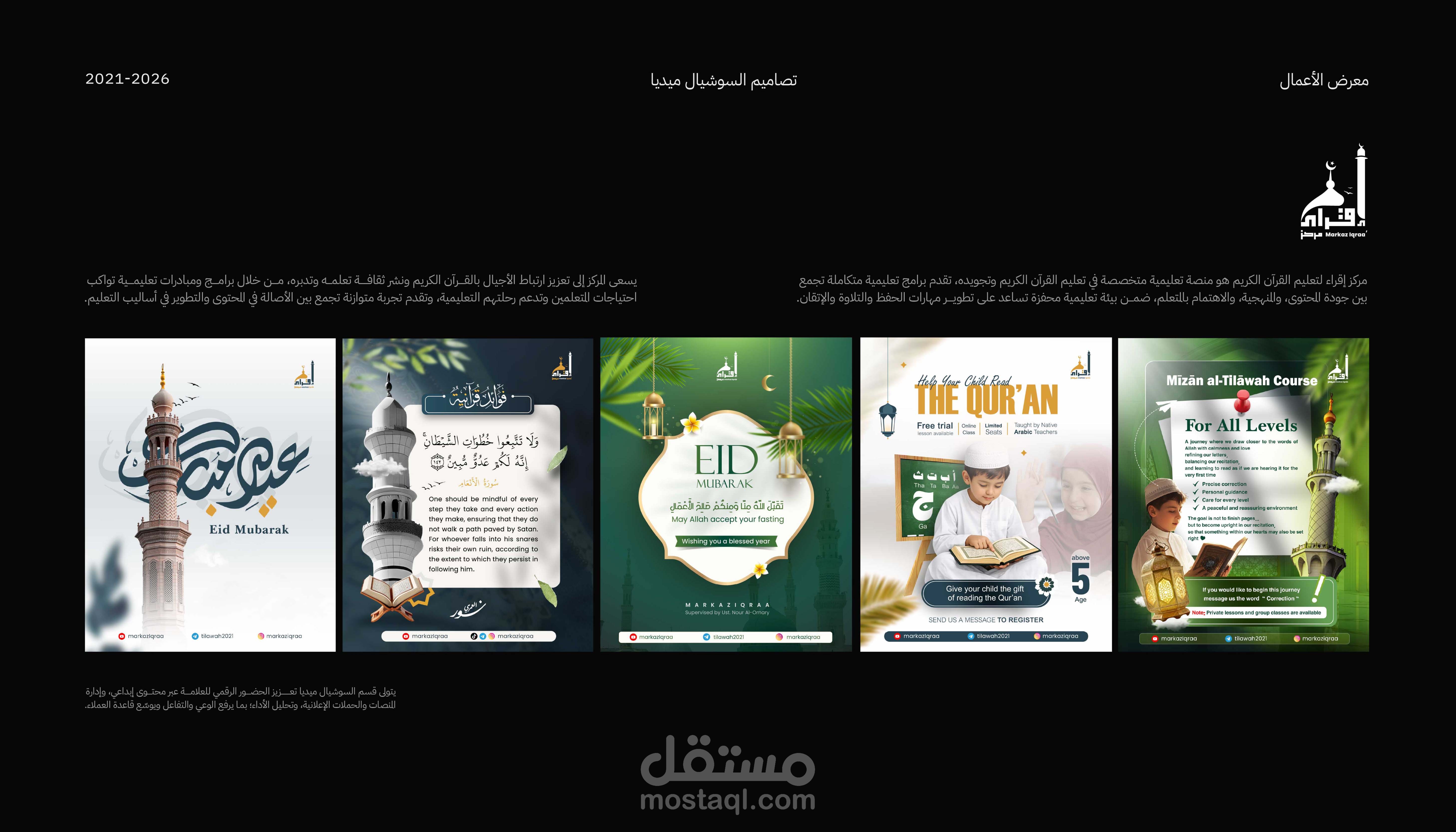 تصاميم سوشيال ميديا لمركز اقراء