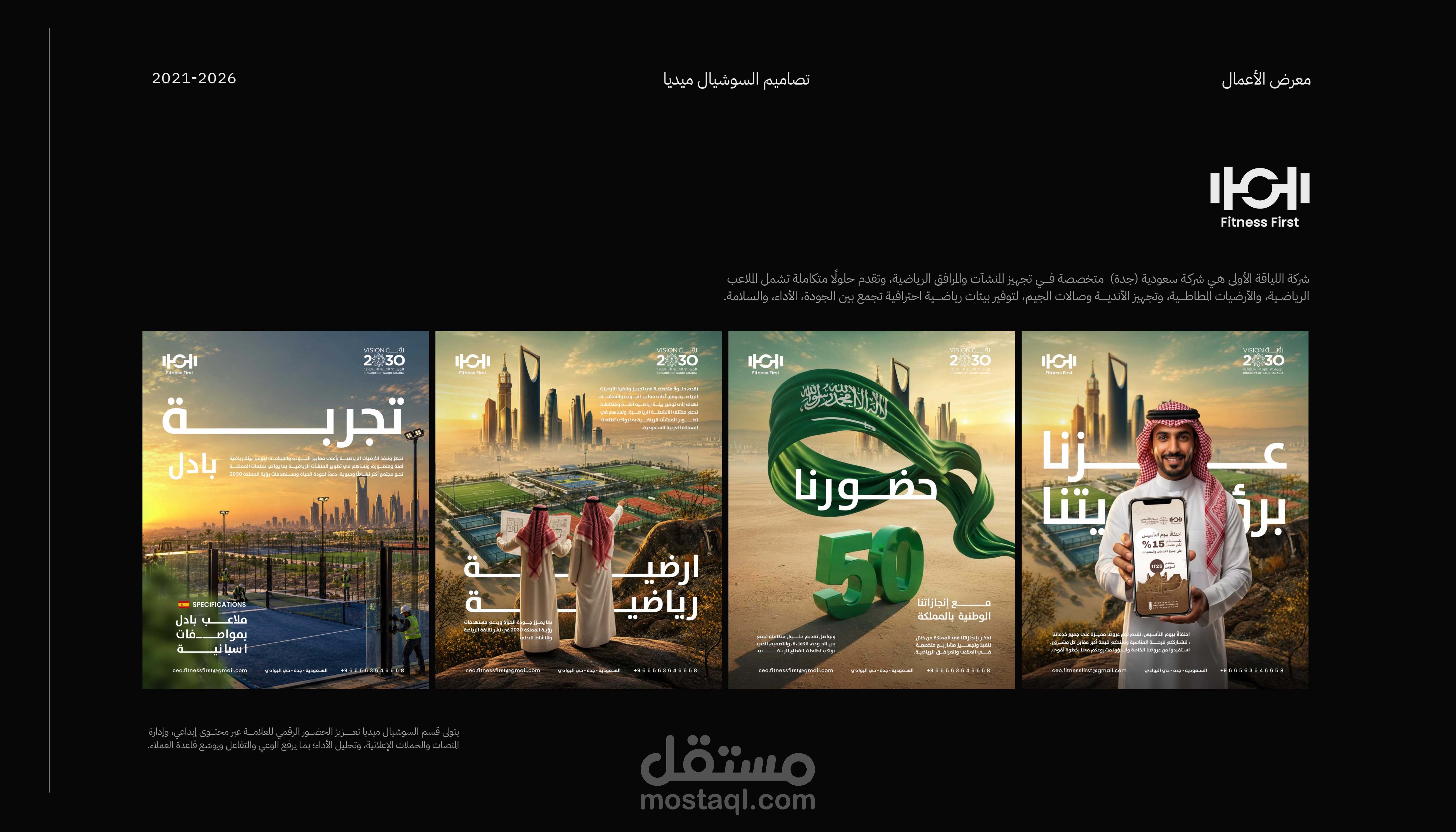 تصاميم سوشيال ميديا - شركة اللياقة الأولى