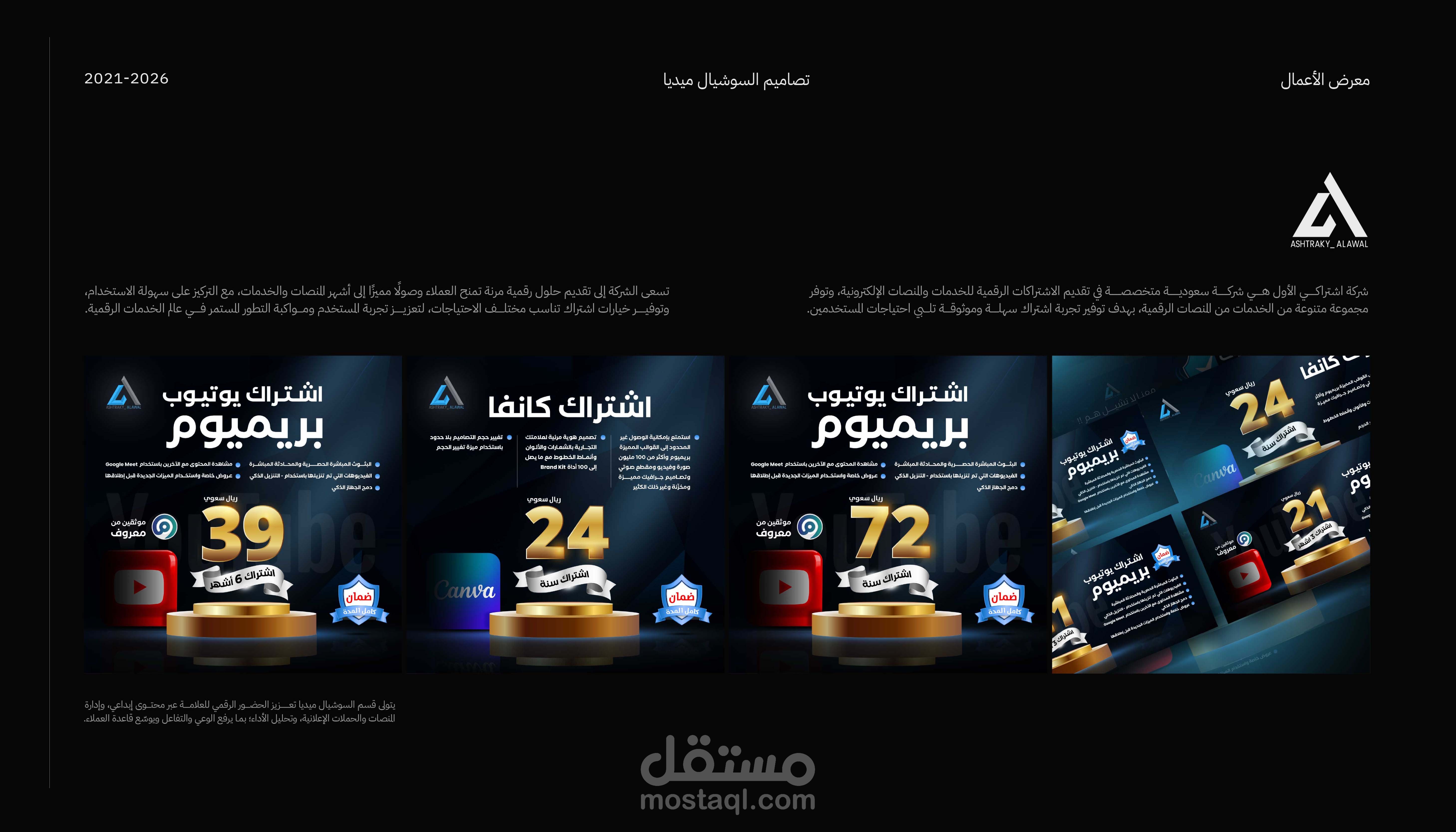 تصاميم سوشيال ميديا لشركة اشتراكي الاول