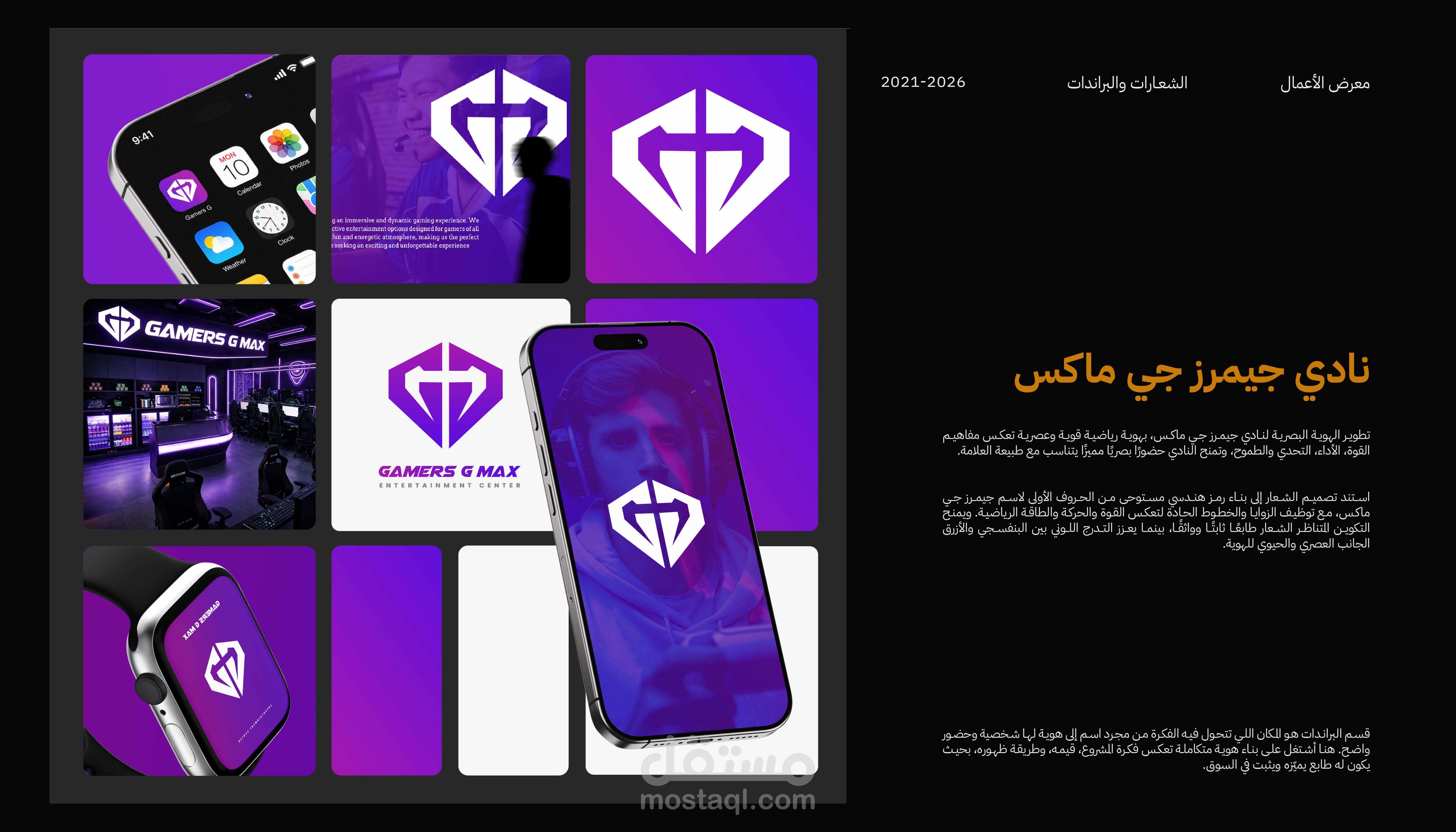تصميم براند - نادي جيمرز جي ماكس