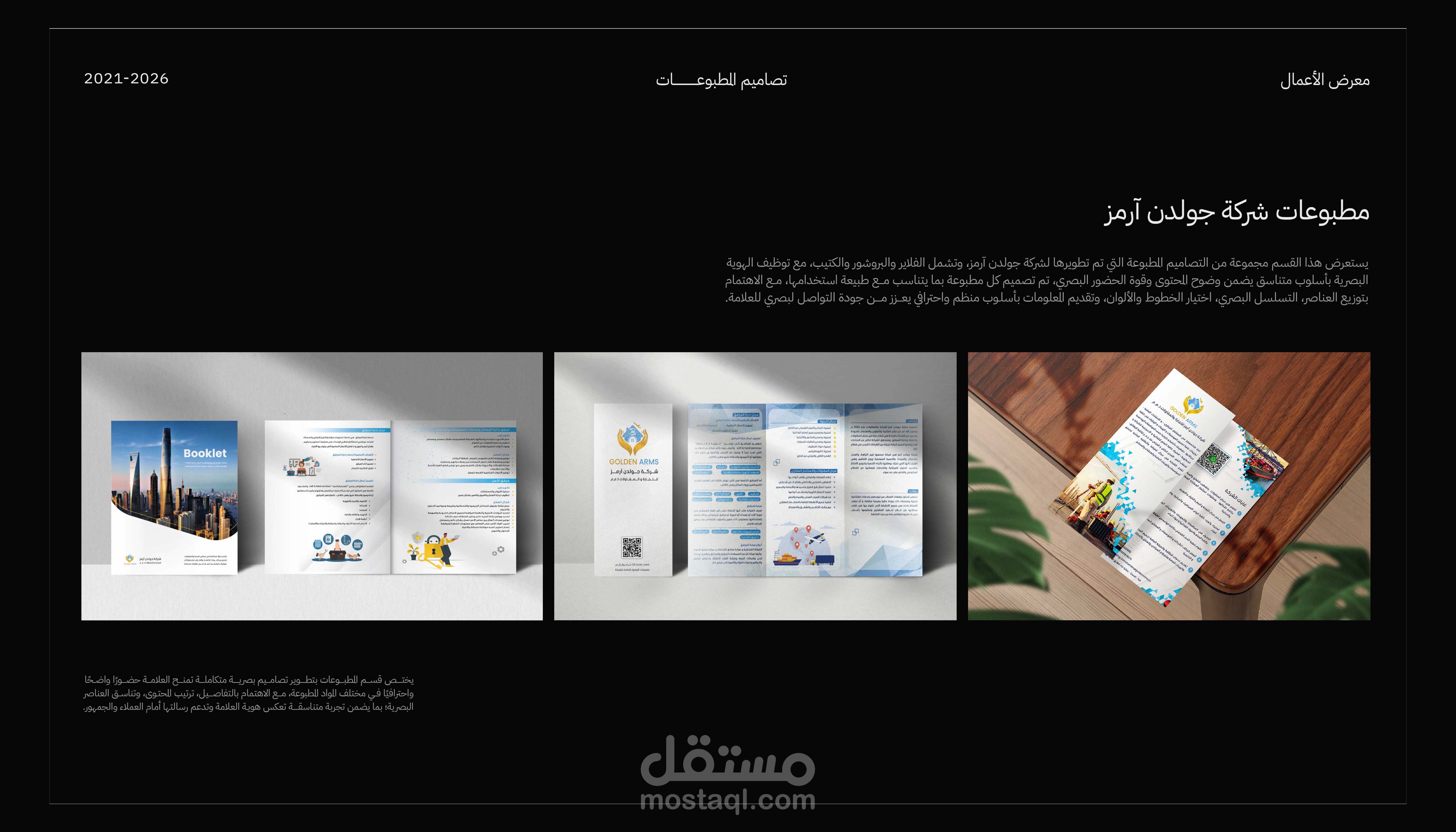 تصاميم مطبوعات - جولدن ارمز