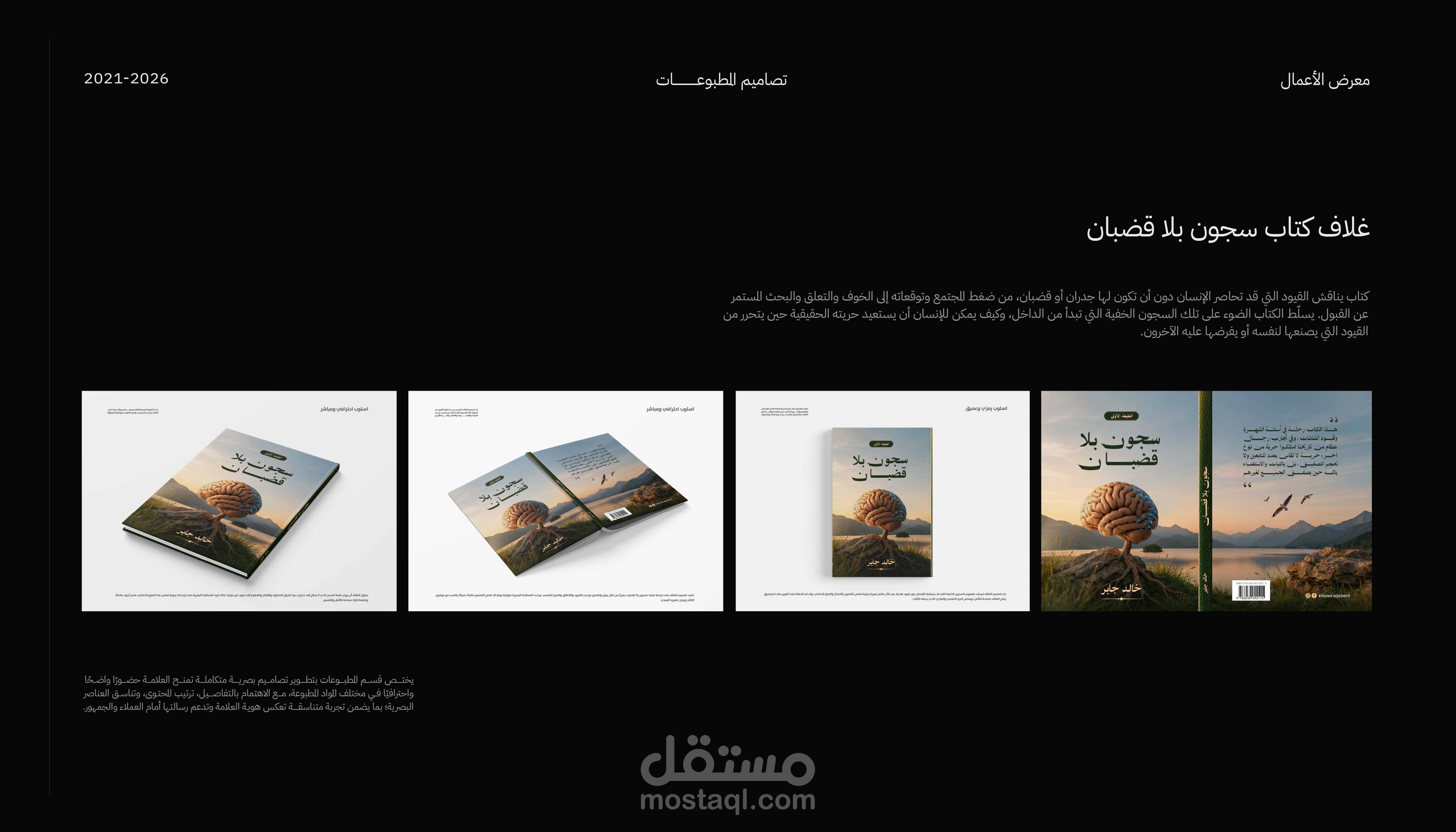 تصميم غلاف كتاب سجون بلا قضبان