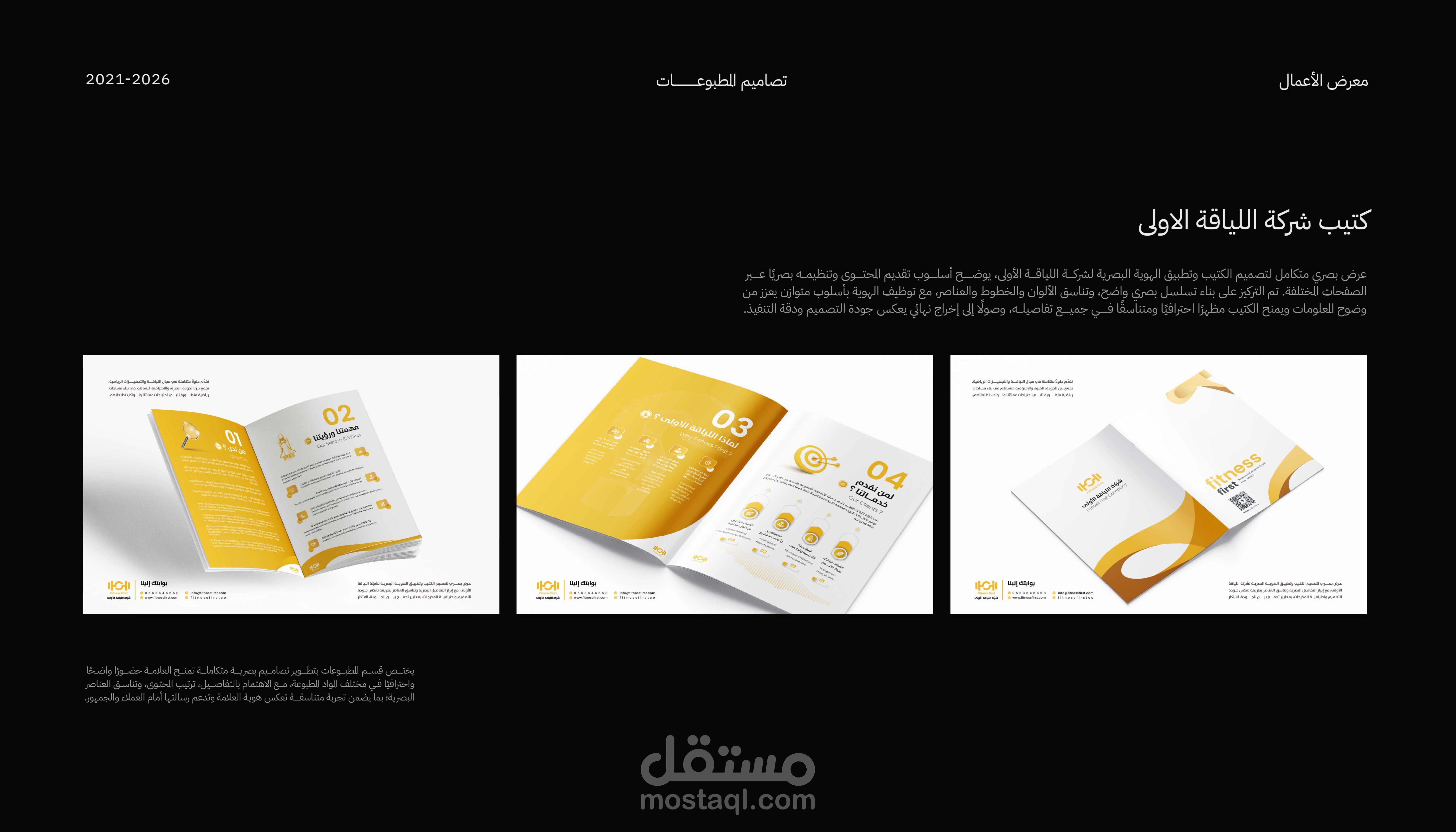 تصميم غلاف كتيّب - شركة اللياقة الأولى
