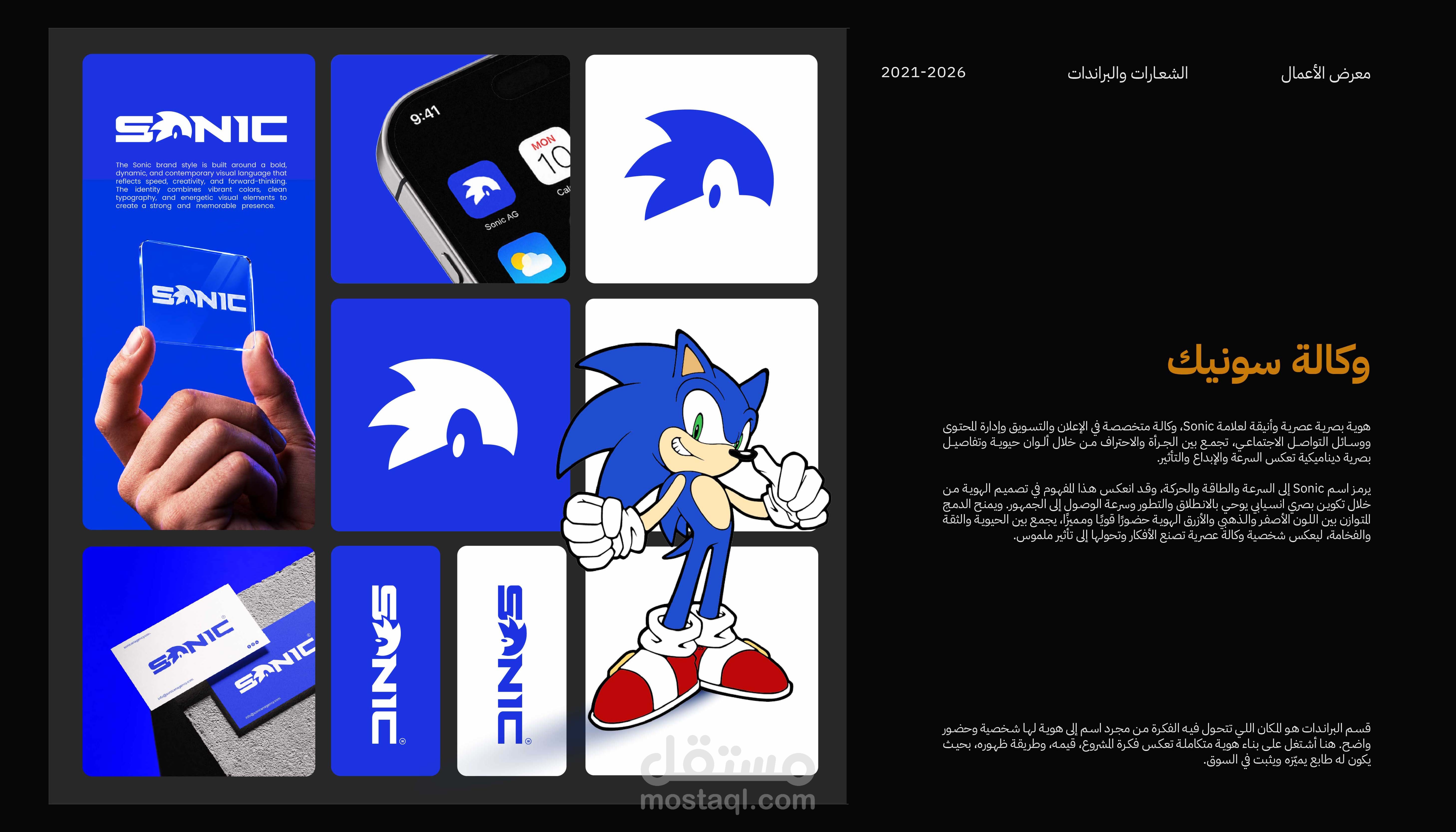 تصميم براند - وكالة سونيك