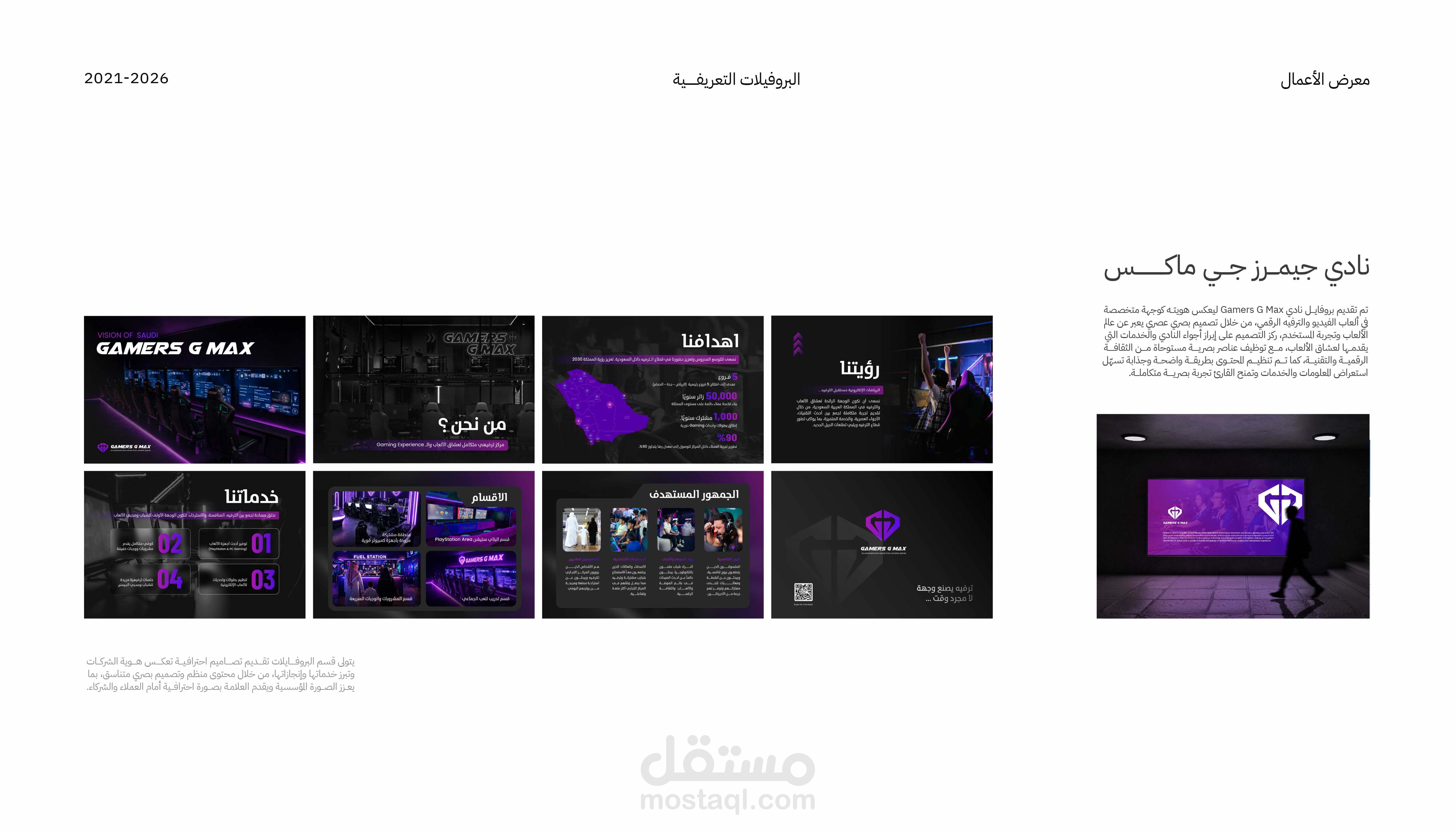 تصميم بروفايل - شركة جيمرز جي ماكس