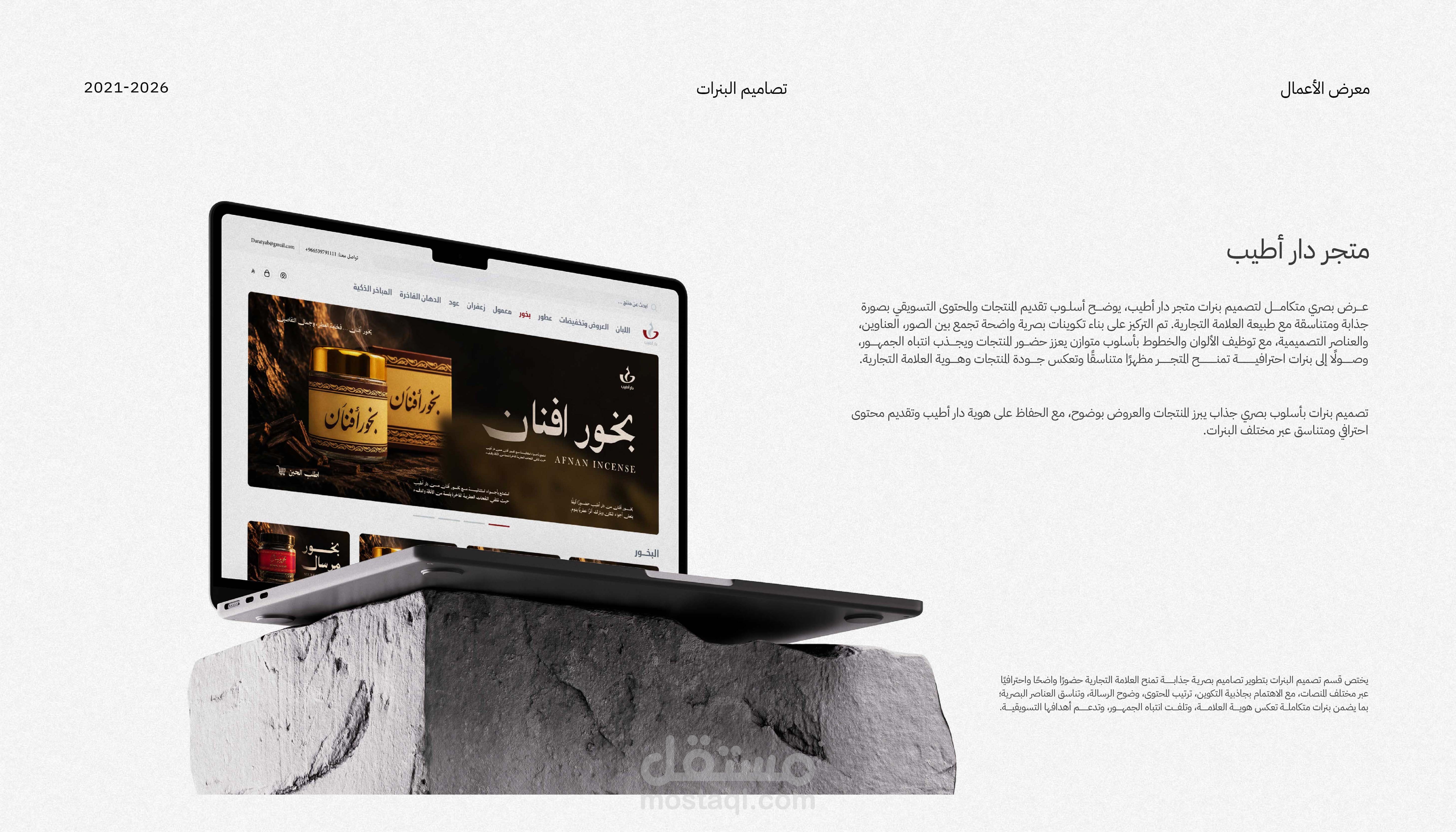 تصميم بنرات متجر سلة - شركة دار اطيب
